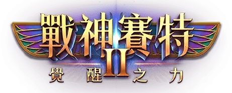戰神賽特2 覺醒之力 網站 Logo